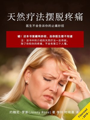 cover image of 天然疗法摆脱疼痛